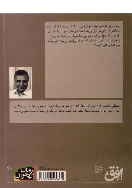 کتاب بازجویی خانواده ی قلندری - افق - 1