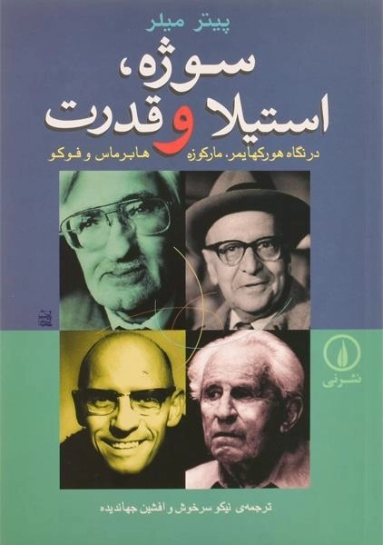 کتاب سوژه، استیلا و قدرت - پیتر میلر - 0
