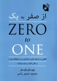 کتاب از صفر به یک