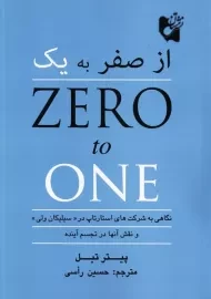 کتاب از صفر به یک