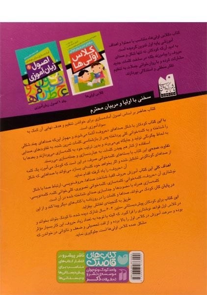 کتاب اصول زبان آموزی 2 - 1