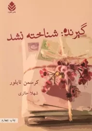 کتاب گیرنده: شناخته نشد