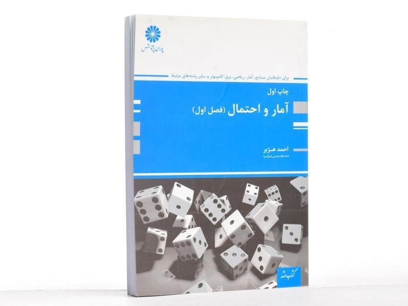 کتاب ارشد آمار و احتمال (فصل اول) - پوران پژوهش - 2
