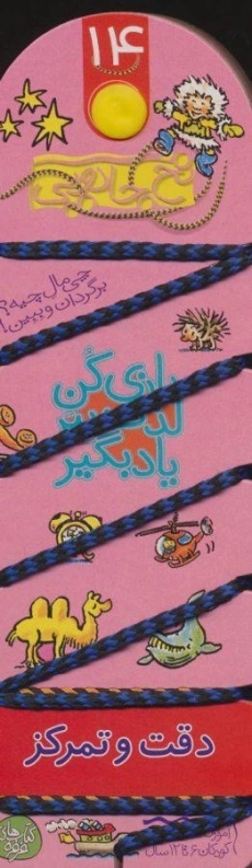 کتاب نخ جادویی 14