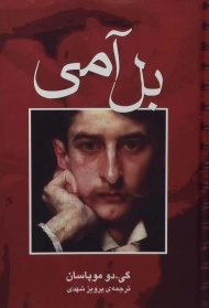 کتاب بل آمی