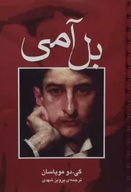 کتاب بل آمی