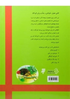 کتاب گربه ی فداکار و چهار داستان دیگر - 1