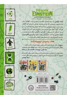 کتاب فرانک انیشتین و کمربند تبدیل | انتشارات ایران بان - 1
