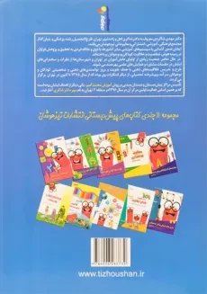 کتاب مهارت های نجوم پیش دبستان - شاکری - 1