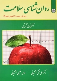 کتاب روان‌شناسی سلامت | آنتونی جی کرتیس