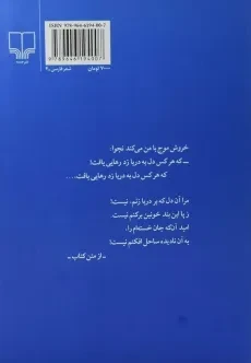 کتاب مروارید مهر - فریدون مشیری - 1