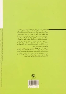 کتاب تکامل موجودات زنده - هنگامه علی بیک - 1