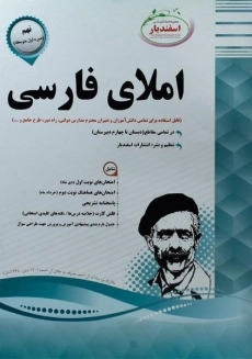 کتاب املای فارسی نهم اسفندیار