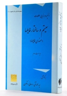 کتاب سیستم و ساختار فایلها - روحانی رانکوهی - 2