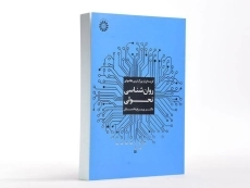 کتاب گزیده ای از بزرگترین نظامهای روان شناسی تحولی - 3