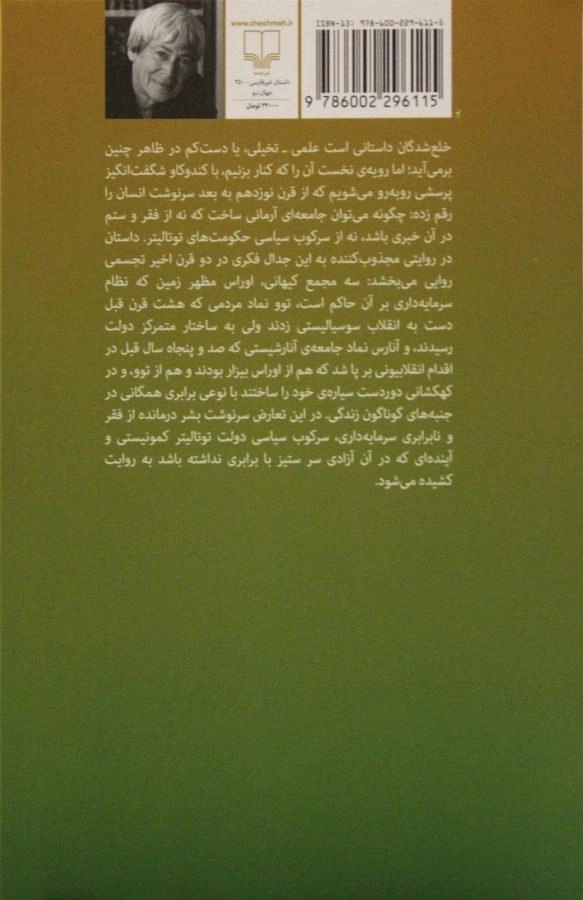 کتاب خلع شدگان - اورسولا کی. له گوئین - 1