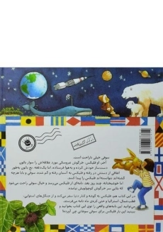 کتاب فلیکس به کشف کره ی زمین می رود - 1