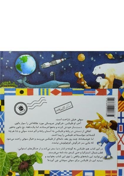 کتاب فلیکس به کشف کره ی زمین می رود - 1