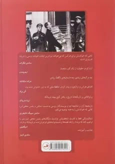 کتاب بایگانی ادبی پلیس مخفی | ویتالی شنتالینسکی - 2
