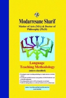 کتاب ارشد و دکتری روش تدریس مدرسان شریف