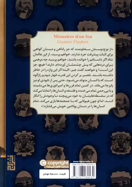 کتاب خاطرات یک دیوانه | گوستاو فلوبر - 1