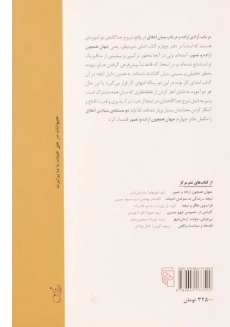 کتاب دو مسئله ی بنیادین اخلاق | آرتور شوپنهاور - 1