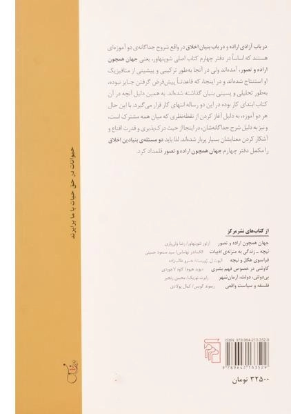 کتاب دو مسئله ی بنیادین اخلاق | آرتور شوپنهاور - 1