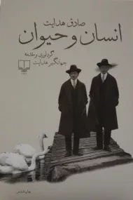 کتاب انسان و حیوان