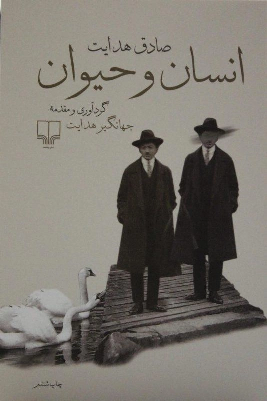 کتاب انسان و حیوان