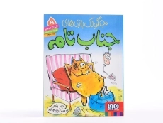 کتاب جنگولک بازی های جناب تام 5 - هوپا - 4