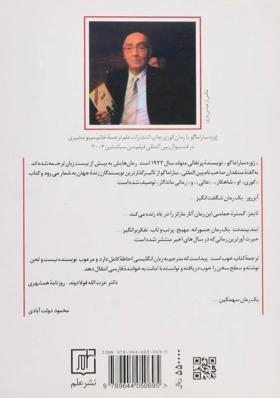 کتاب کوری | ژوزه ساراماگو؛ ترجمه مینو مشیری - 1