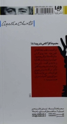 کتاب ماجراهای پارکر پاین | آگاتا کریستی - 1