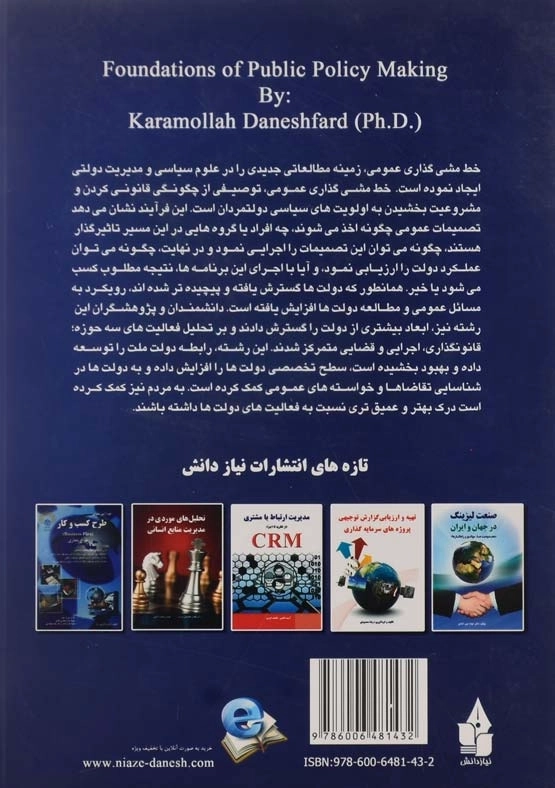 کتاب مبانی خط مشی گذاری عمومی اثر کرماله دانشفرد - 1