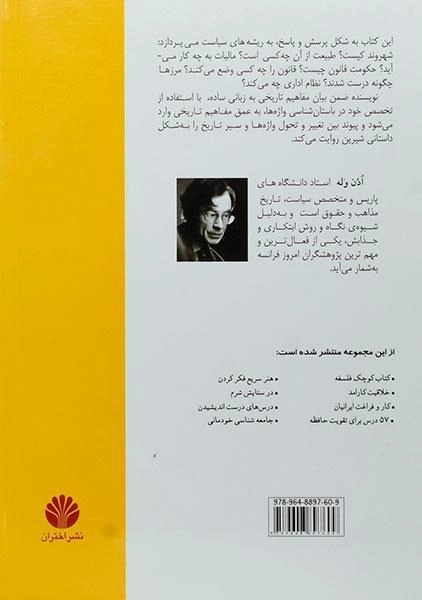 کتاب کوچک سیاست - ادن وله - 1