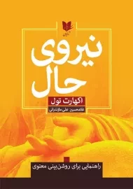 کتاب نیروی حال