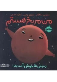 کتاب من مریخ هستم