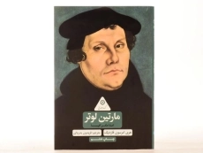 کتاب مارتین لوتر، اصلاحگر کلیسا (گردونه تاریخ) - 3