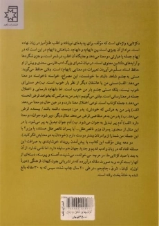 کتاب کژتابیهای ذهن و زبان (طنزی تازه) خرمشاهی - 1