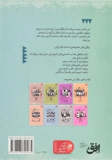 کتاب دوباره ایران: دوره ی صفویان (داستان فکر ایرانی 7) - 1