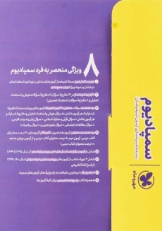 کتاب سمپادیوم نهم مهروماه - 1