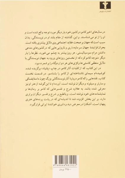 کتاب تعهد اهل قلم | آلبر کامو - 1