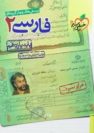 کتاب تست فارسی 2 یازدهم خیلی سبز