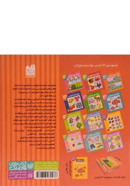 کتاب حواستو جمع کن 1 (تشخیص و ارتباطات) - 1