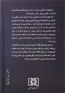 کتاب شور زندگی - ایروینگ استون - 1