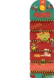 کتاب نخ جادویی 12