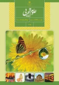 کتاب‌درسی علوم هشتم