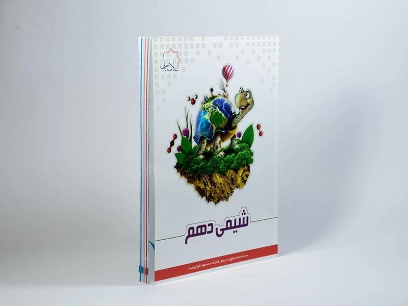 کتاب شیمی دهم [10] علامه حلی - 1