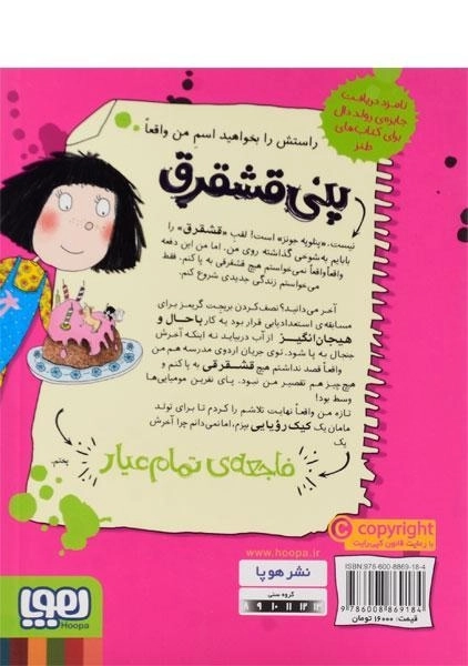 کتاب فاجعه پز زبردست (پنی قشقرق 4) - 1