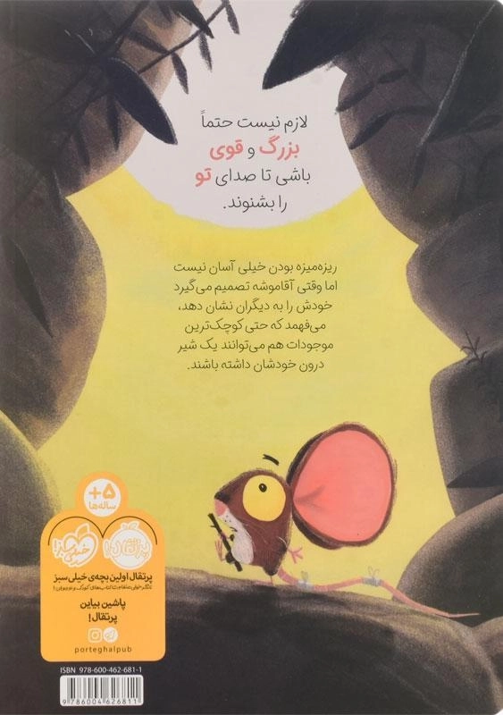 کتاب سلطان جنگل: موش!| انتشارات پرتقال - 1