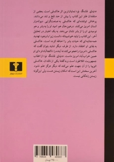 کتاب دنیای قشنگ نو - هاکسلی - 1